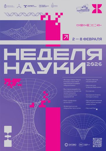 В рамках Недели науки в Тульской области мы открываем регистрацию на мероприятия