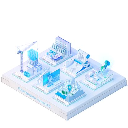 Курс «Основы работы с платформой nanoCAD»