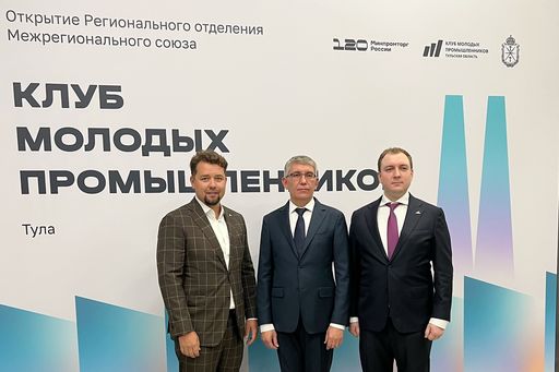 Тульская область вошла в промышленную карту Клуба молодых промышленников